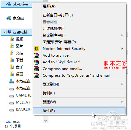 Win8.1系统如何更改SkyDrive默认存储位置2