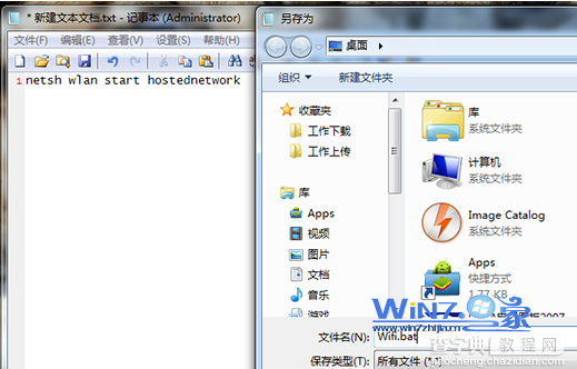 windows7开机自动启动WIFI热点共享无线网络1