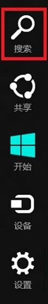 Win8如何打开控制面板(三种可行已测试方法)2