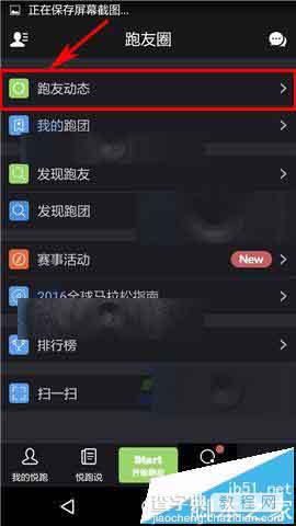 悦跑圈手机app中已经发布的动态怎么删除?2