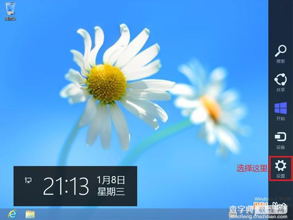 Win8技巧之Windows 8本地账户和微软账号切换1