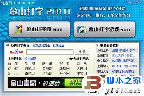 金山打字通使用指南 从入门到精通详细方法(图文教程)1