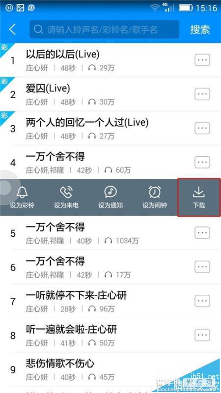 酷狗音乐app怎么下载手机铃声?6