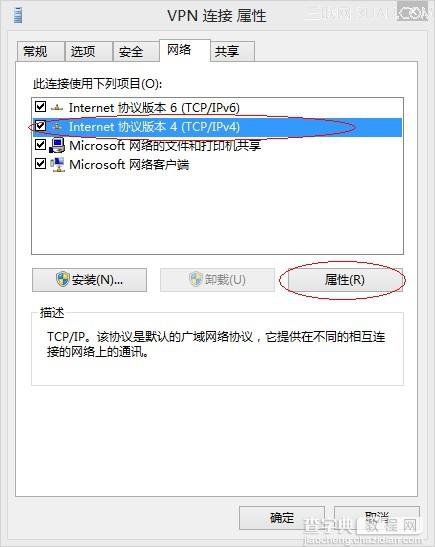 Windows 8下连接VPN后本地网络连接显示受限3