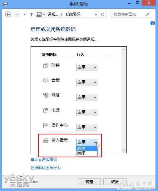 Windows8系统输入法个性设置安装和使用其他输入法15