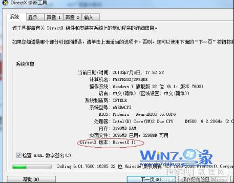 64位windows7系统查看DirectX版本是否过低的方法2