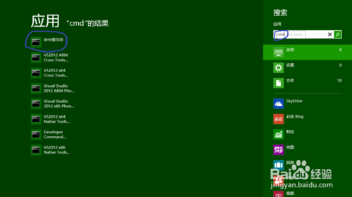 Windows8怎么打开命令提示符有哪些方法1