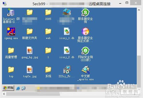 两个简单方法在win8系统里打开远程桌面7