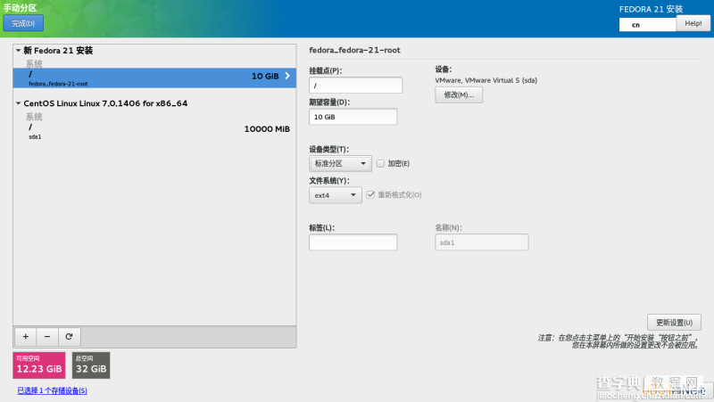 Linux折腾记（十八）：同一个硬盘上安装多个Linux发行版及Fedora 21初体验3