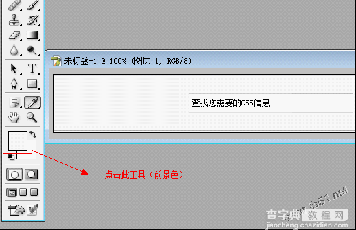 html设置字体颜色的方法和使用ps获取html准确字体颜色的方法6