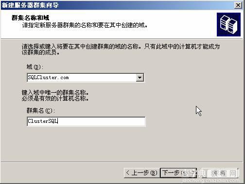 在VMWare中配置SQLServer2005集群 Step by Step(四) 集群安装15