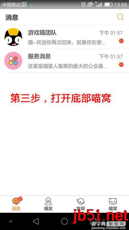 游戏猫APP如何开直播？游戏猫开直播图文教程3