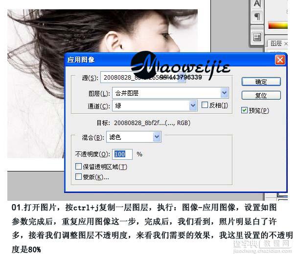 photoshop 简单三步调出人物的白色肤色3