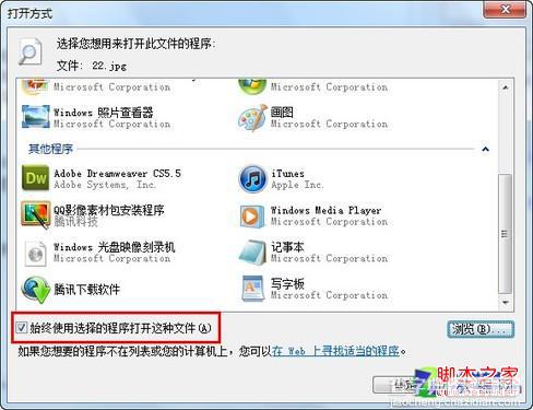 windows7系统下设置文件的默认打开方式(文件打开默认程序)4