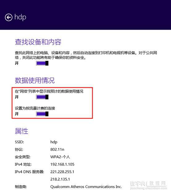 Win8.1如何实现无线网络流量监控显示当前使用的流量大小5