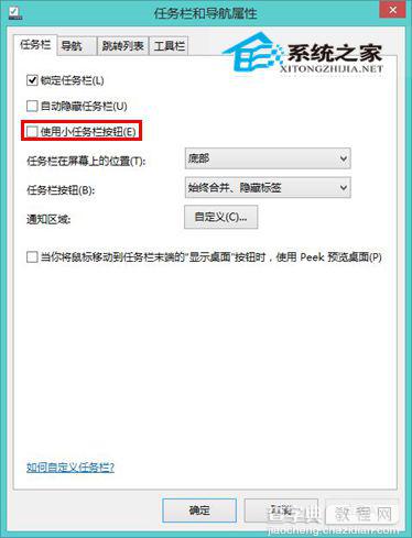 怎么才能修改Windows8系统任务栏的图标大小呢2