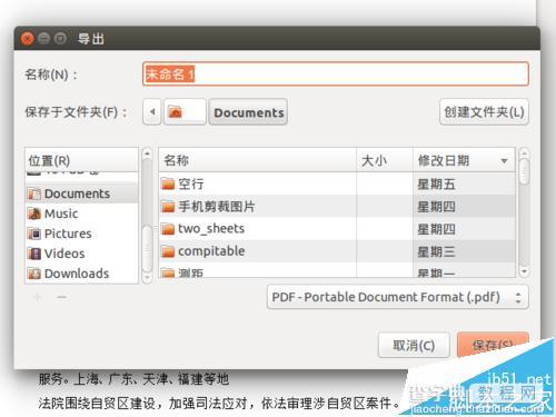 Ubuntu下LibreOffice文档怎么另存为PDF格式?4