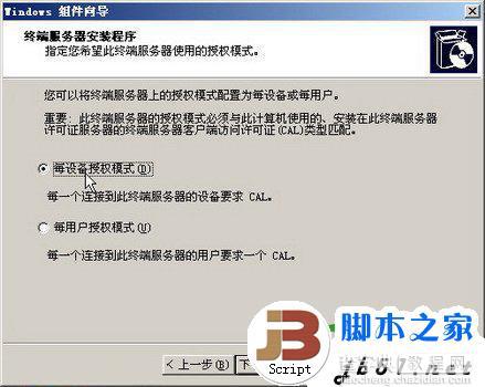 windows2003中终端服务器组件的安装办法(图文教程)5