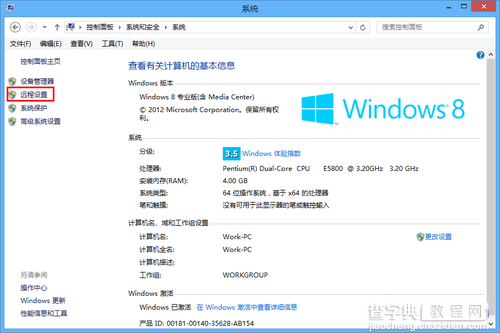 win8如何开启远程桌面的图文设置教程1