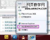 Windows7超级任务栏设置技巧1