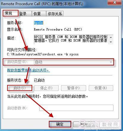 win7操作中心无法启动Windows安全中心服务的解决方法3