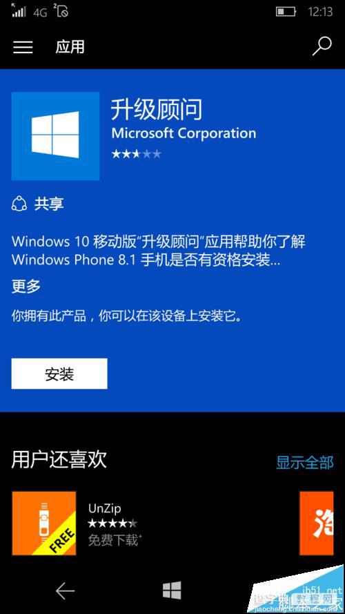 lumia640怎么从WP8.1升级到Win10 Mobile系统?1