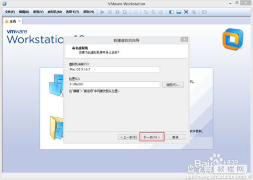 VMware Workstation 10 安装配置MAC OS环境教程6