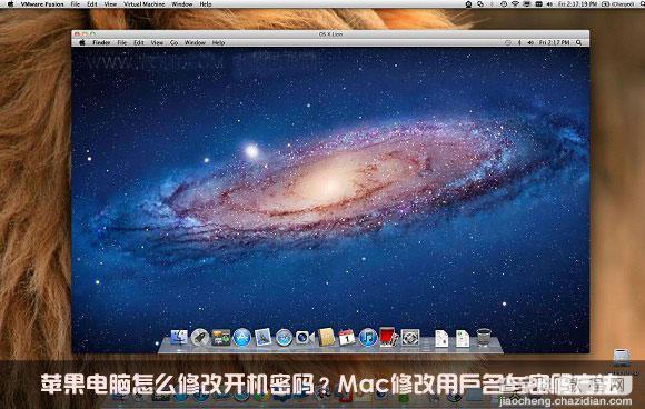 苹果mac修改用户名与密码的方法 苹果电脑如何修改开机密码1