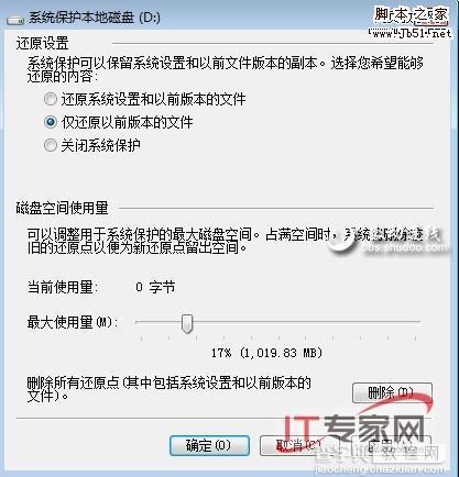 提升我们工作效率的几个Windows7新功能6