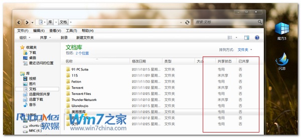 哪些文件是已经共享的快速找出Windows7中的共享文件5