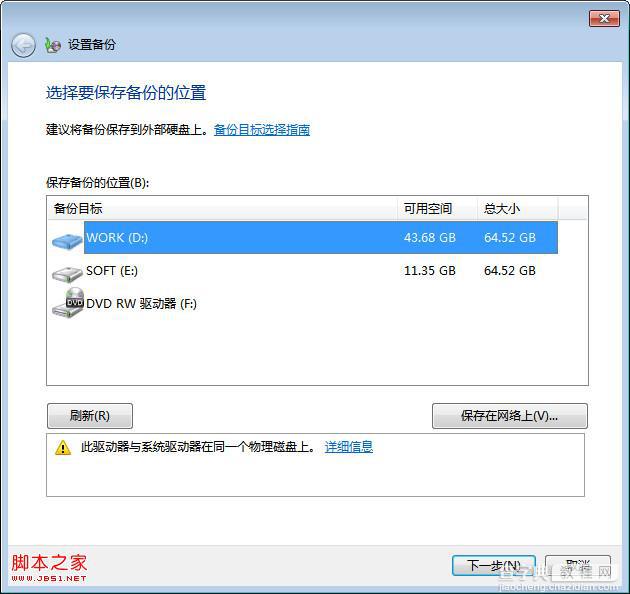 windows7系统自动备份设置方法图文教程2