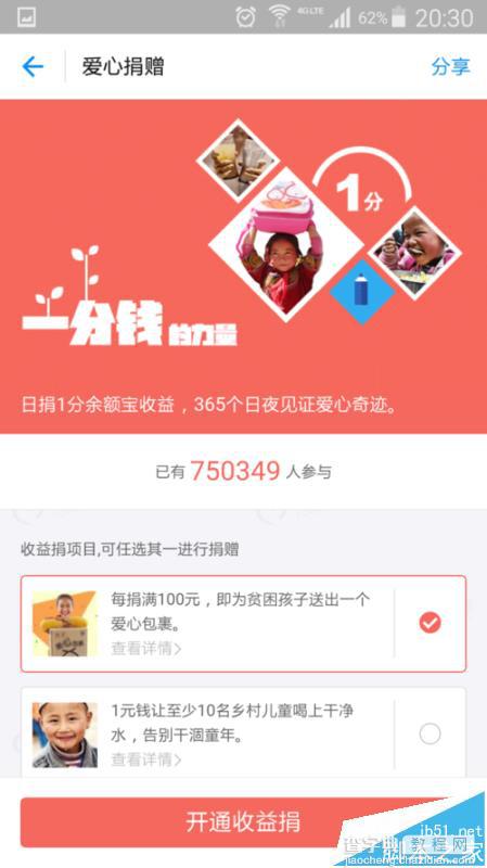 支付宝app怎么做公益?6