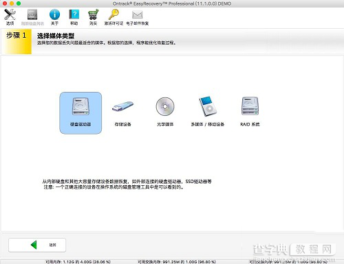 easyrecovery怎么恢复Mac电脑删除的文件?easyrecovery恢复Mac电脑误删文件图文教程3