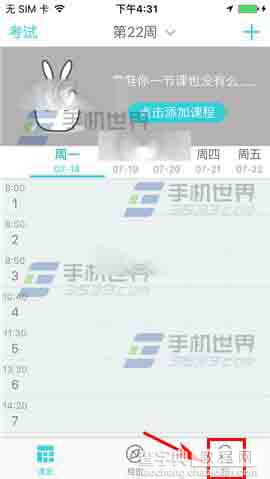 课程格子app怎么关闭节假日提醒?1