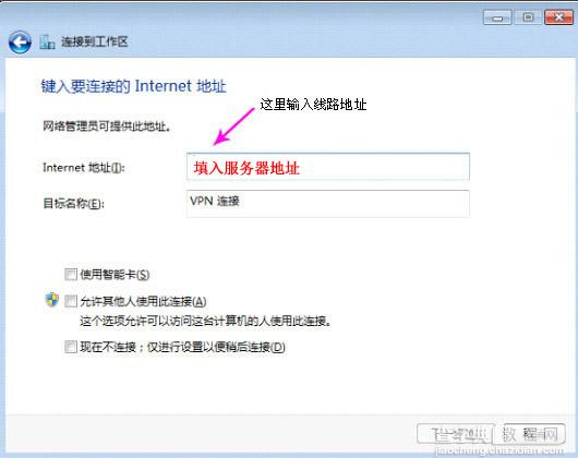 Win7/win8手动VPN设置教程(图文)5