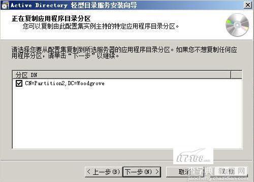 Windows 2008之AD LDS轻型目录服务解析7