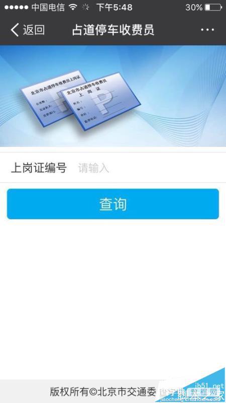 支付宝app怎么查询占道收费员?6