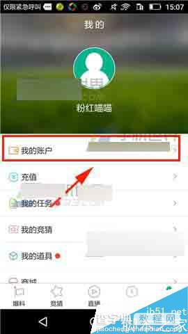 足球直播app怎么绑定银行卡?2