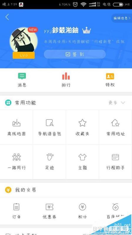 百度地图app主题和语音该怎么自定义设置?2