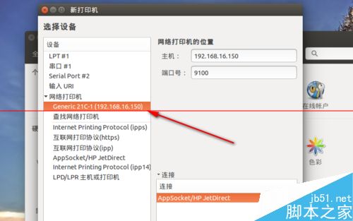 Ubunt如何安装网络打印机的详细图文步骤5