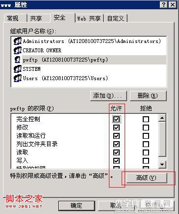 安装和使用FTP for Windows2003图文步骤28