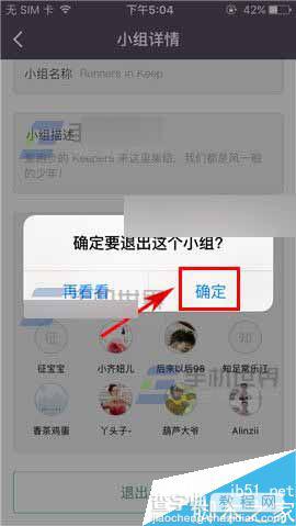 Keep在哪里退出小组?Keep退出小组教程6
