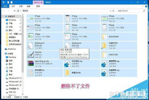 win10预览版14332桌面回收站中文件不能删除怎么办?3