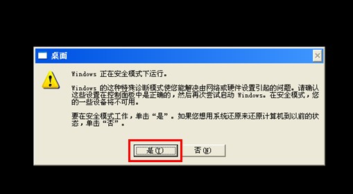 XP开机蓝屏或提示“登录进程初始化失败”的原因分析及解决方案6