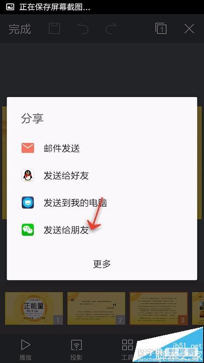 手机WPS OFFICE中怎么分享ppt演示文稿?6