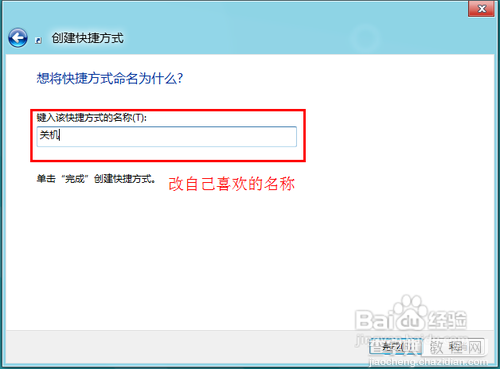 win8怎么设置快键关机只因找不到关机按钮6