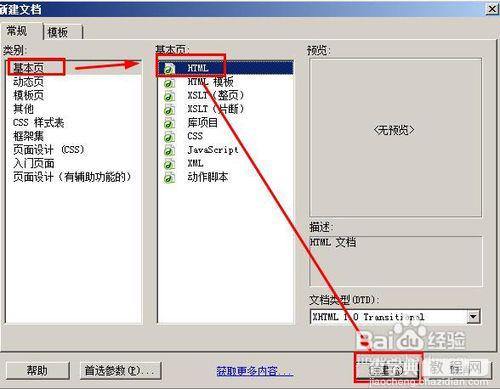 dreamweaver利用预设模板来快速的架构一个简易网站2