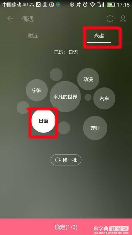 易信app怎么添加兴趣标签?6