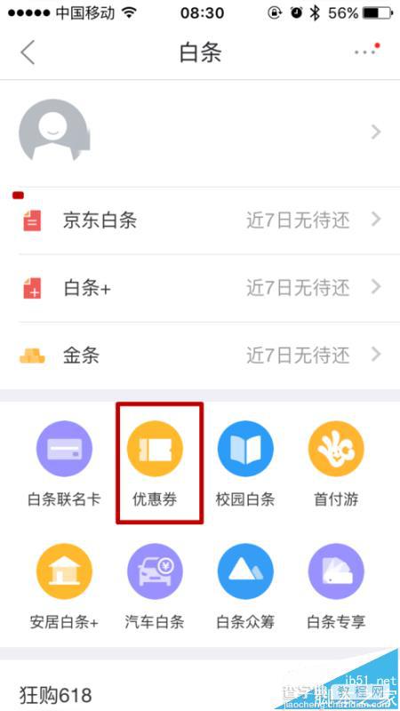 京东app怎么使用金币兑换白条免息券?8