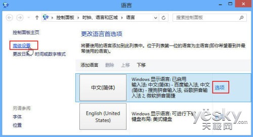 Windows8系统输入法个性设置安装和使用其他输入法8